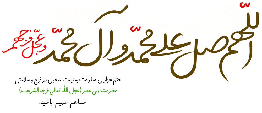 صلوات شمارآنلاین